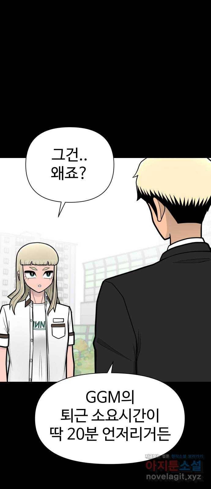 급식러너 76화_잠입 79
