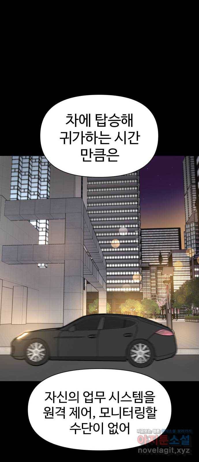 급식러너 76화_잠입 80