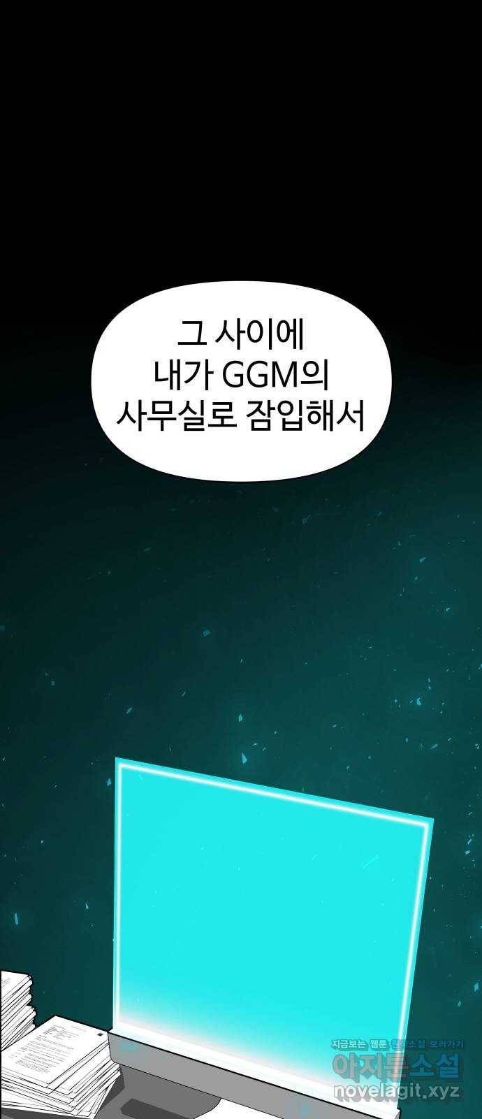 급식러너 76화_잠입 81