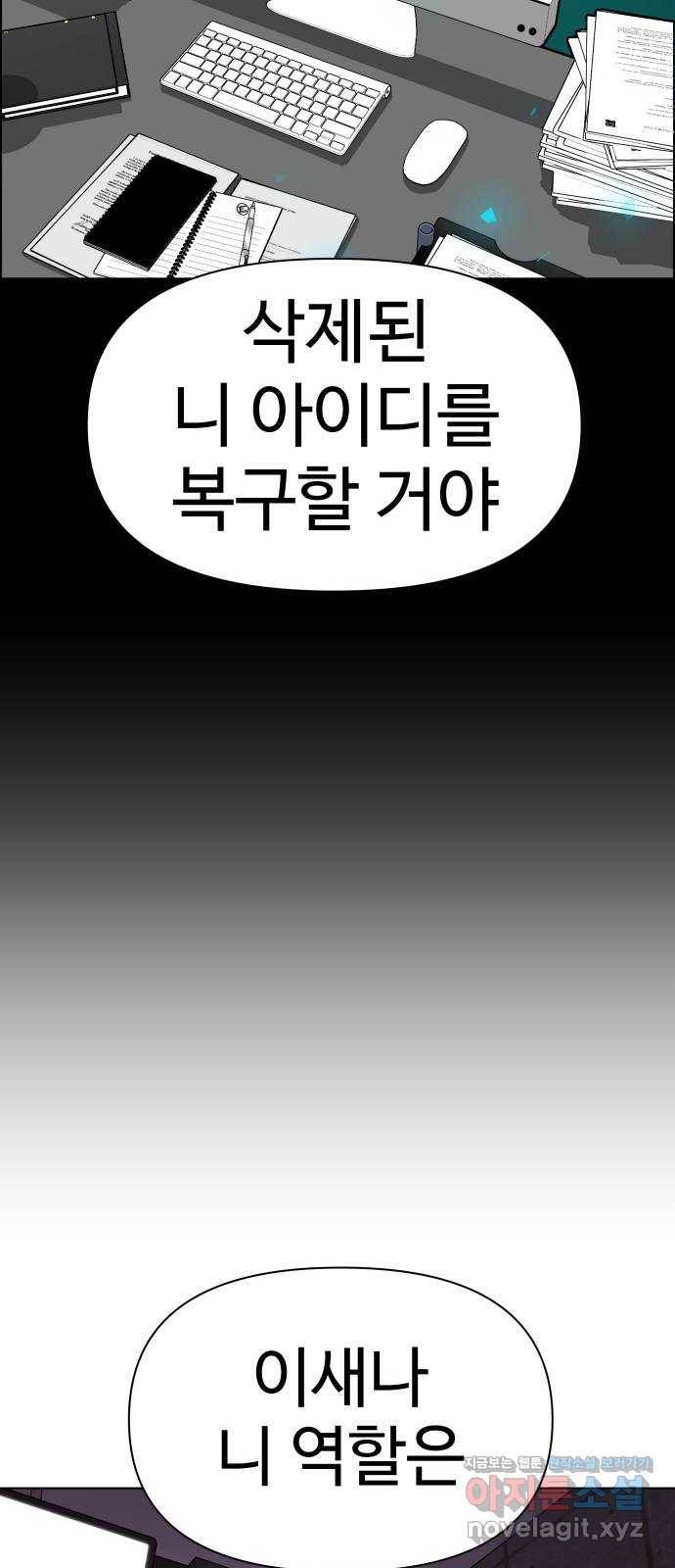 급식러너 76화_잠입 82