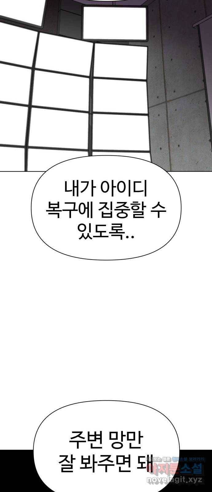 급식러너 76화_잠입 83