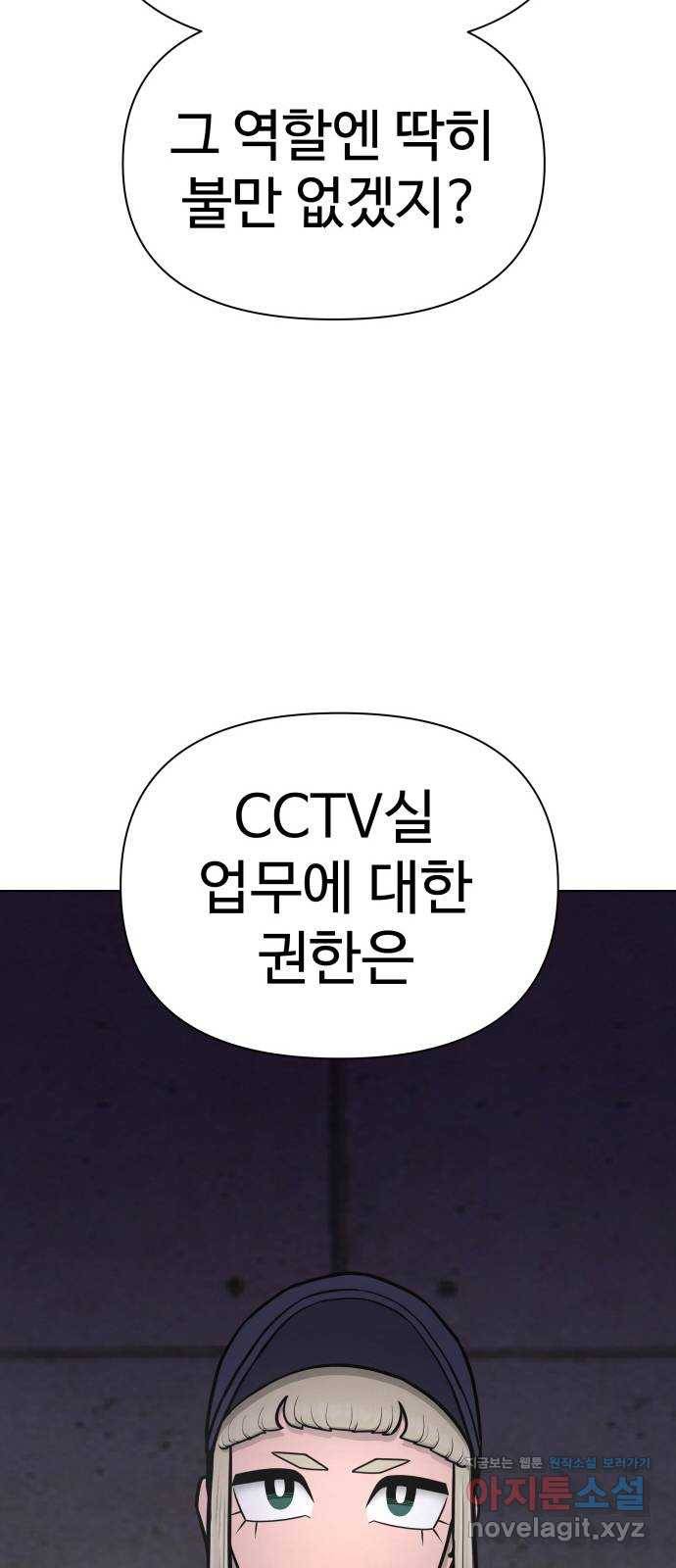 급식러너 76화_잠입 85