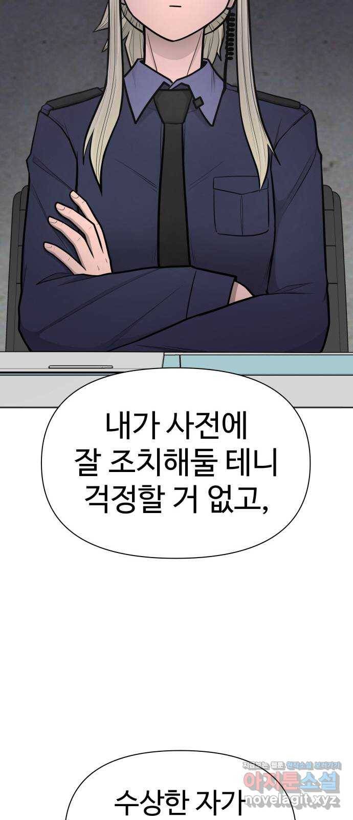 급식러너 76화_잠입 86