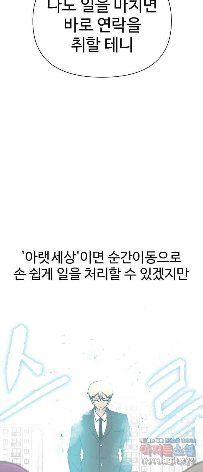 급식러너 76화_잠입 88