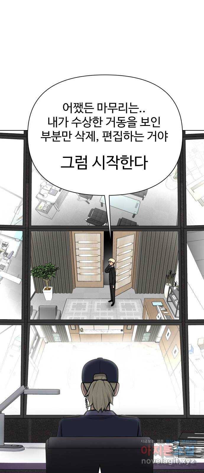 급식러너 76화_잠입 91