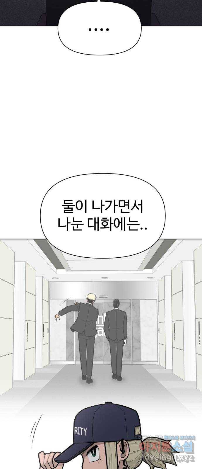 급식러너 76화_잠입 92