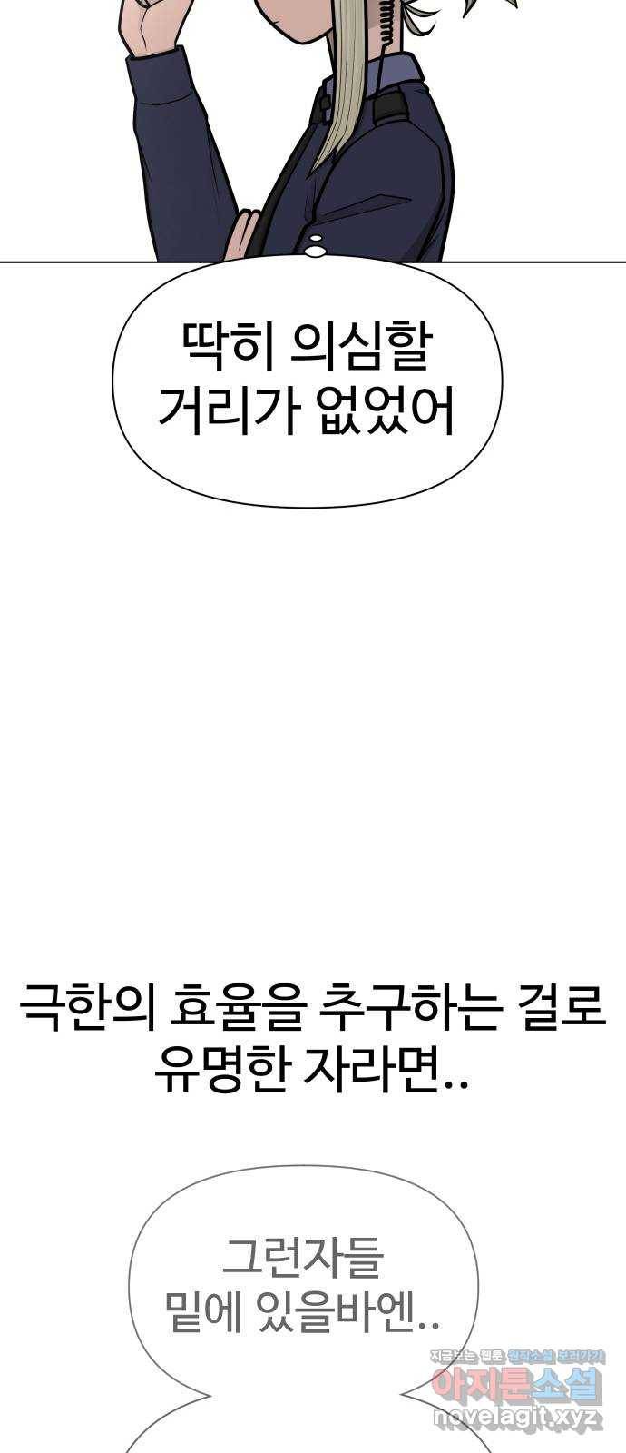 급식러너 76화_잠입 93