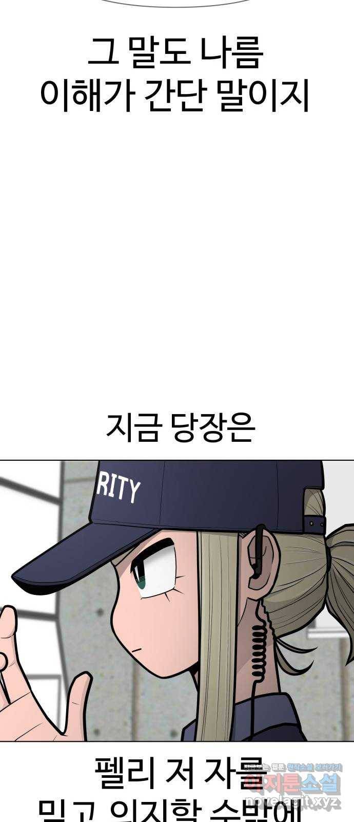 급식러너 76화_잠입 95