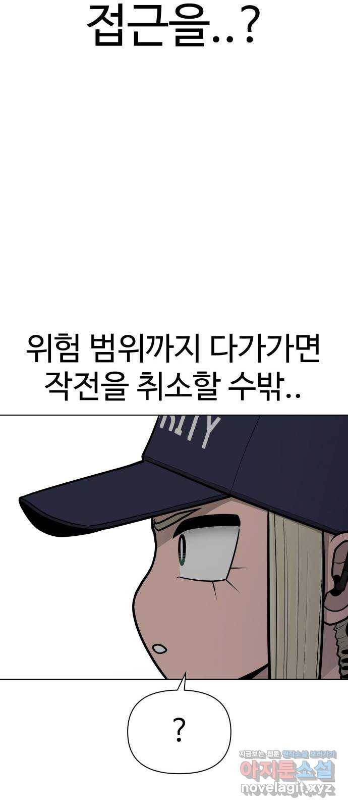 급식러너 76화_잠입 98