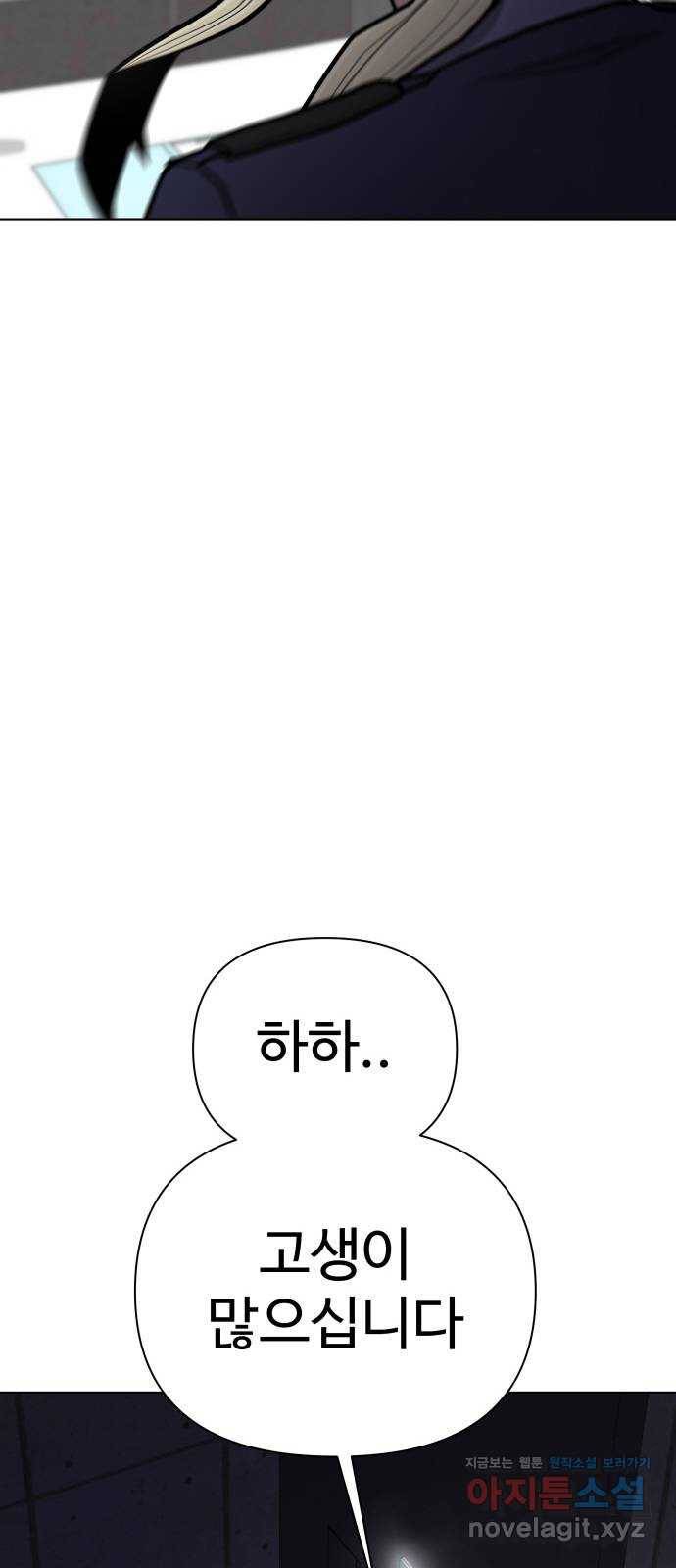 급식러너 76화_잠입 101