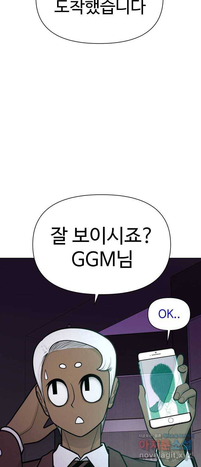 급식러너 76화_잠입 104
