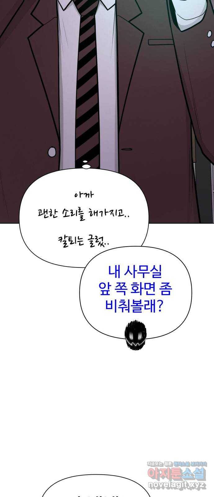 급식러너 76화_잠입 105