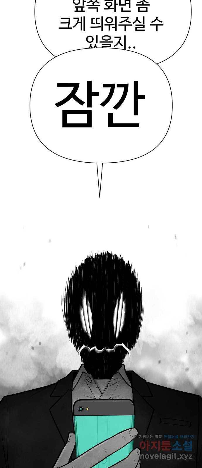 급식러너 76화_잠입 108