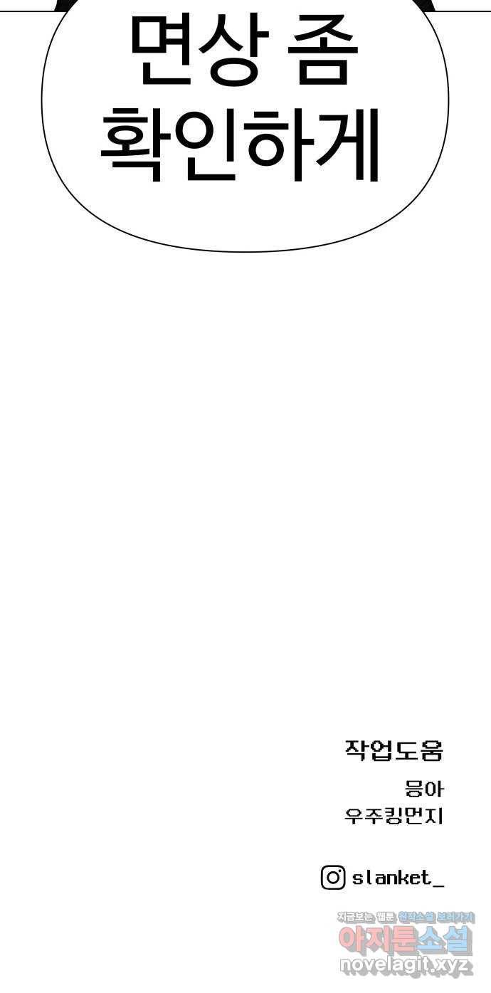 급식러너 76화_잠입 111