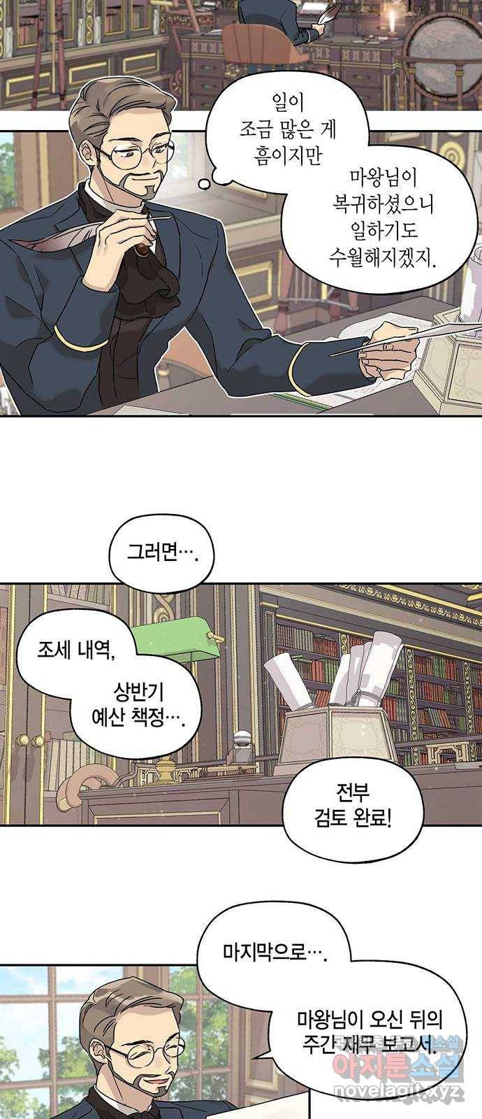 마침내 사랑이에요 마왕님! 9화 : 고통받는 재무부 2