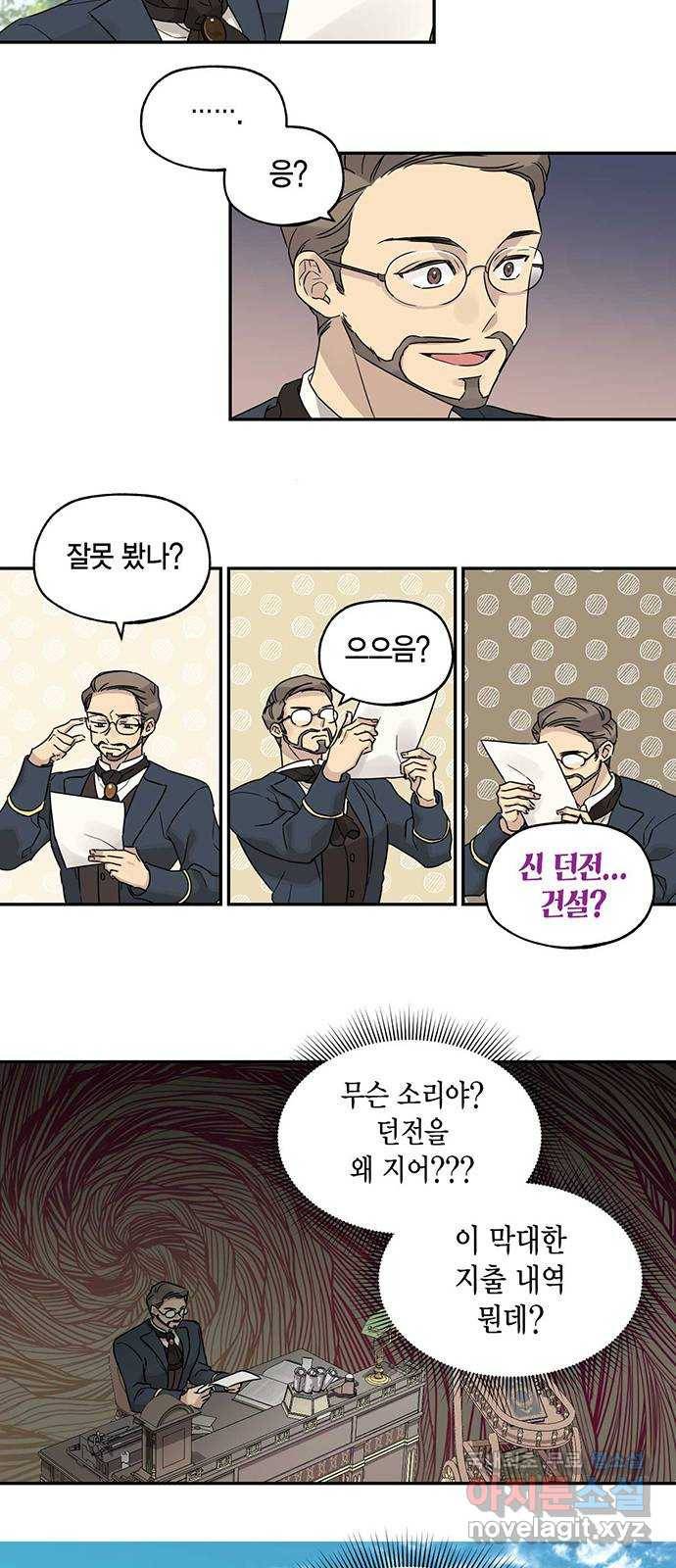 마침내 사랑이에요 마왕님! 9화 : 고통받는 재무부 3