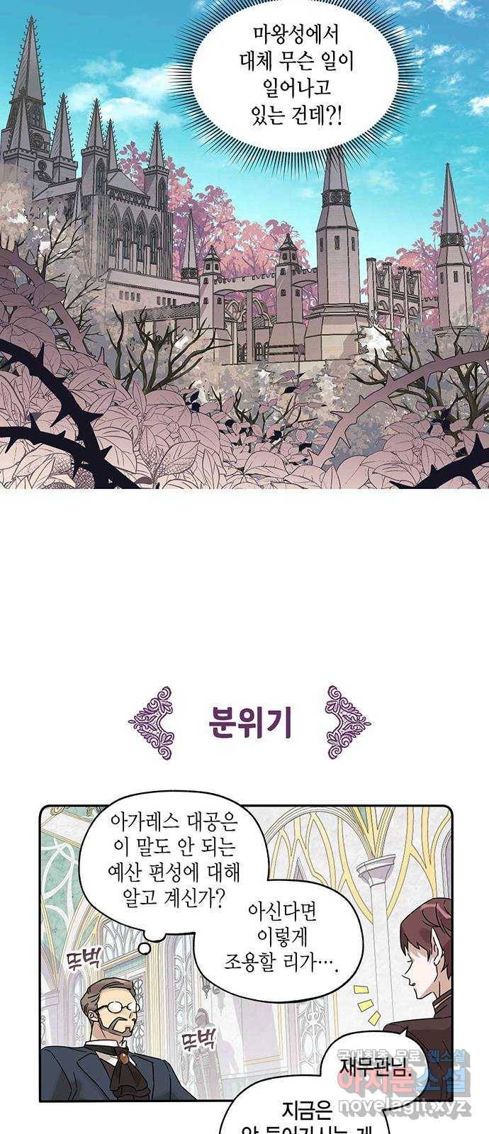 마침내 사랑이에요 마왕님! 9화 : 고통받는 재무부 4