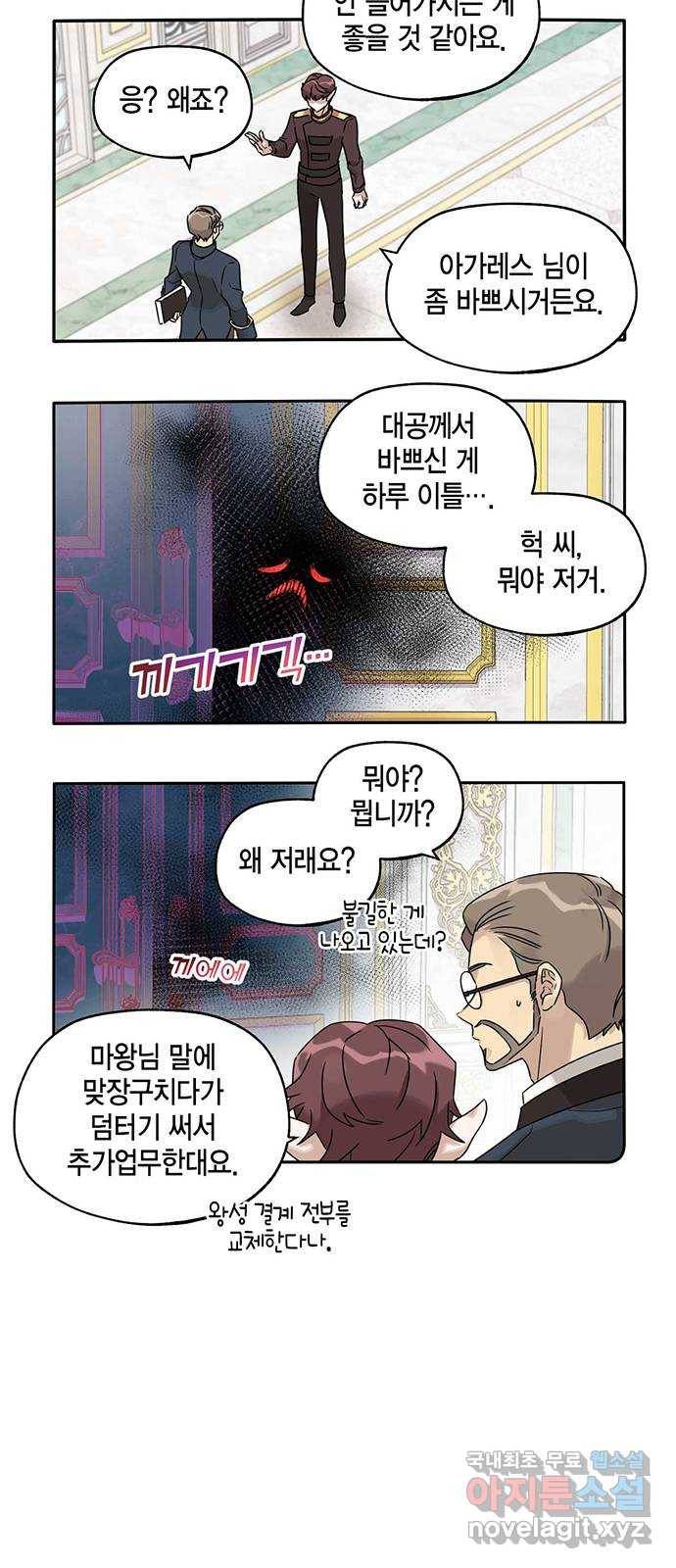 마침내 사랑이에요 마왕님! 9화 : 고통받는 재무부 5