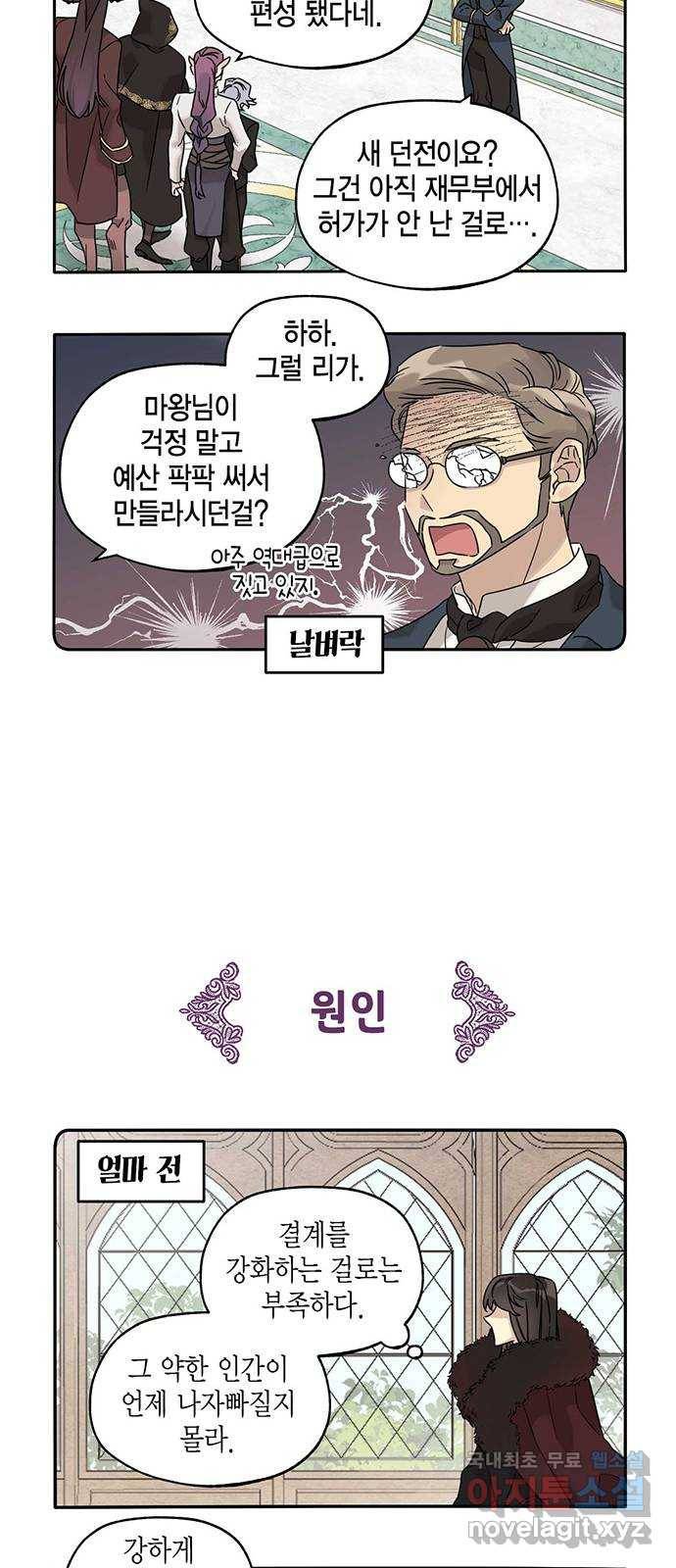 마침내 사랑이에요 마왕님! 9화 : 고통받는 재무부 7