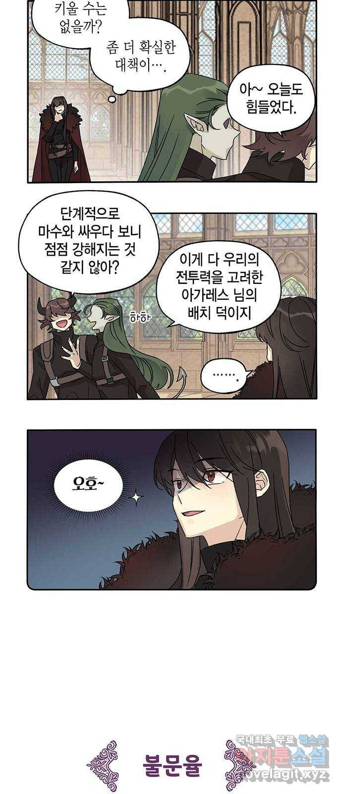 마침내 사랑이에요 마왕님! 9화 : 고통받는 재무부 8
