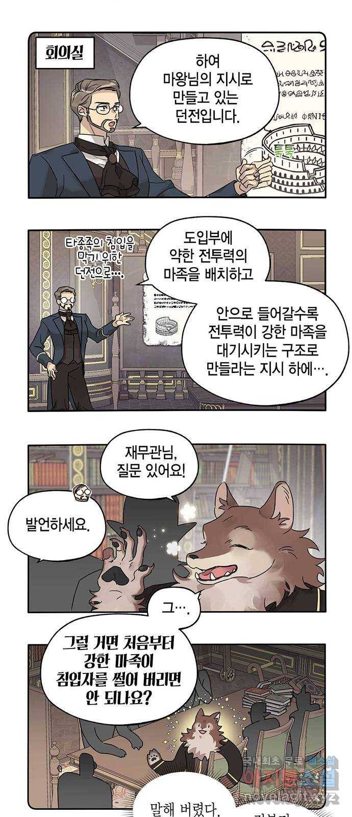마침내 사랑이에요 마왕님! 9화 : 고통받는 재무부 9