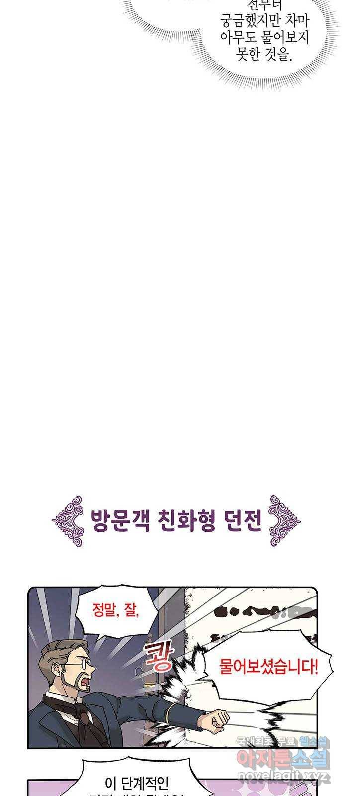 마침내 사랑이에요 마왕님! 9화 : 고통받는 재무부 10