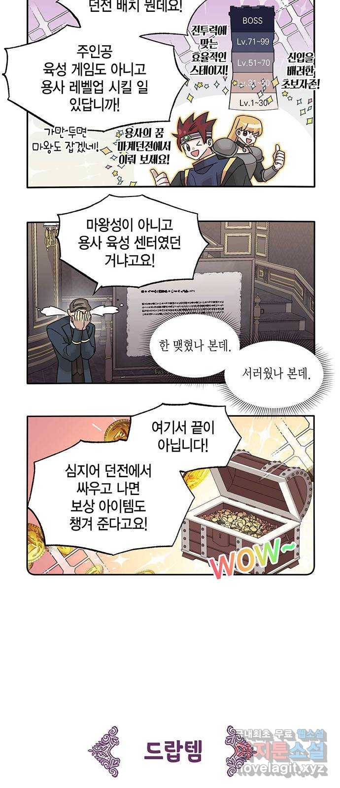 마침내 사랑이에요 마왕님! 9화 : 고통받는 재무부 11