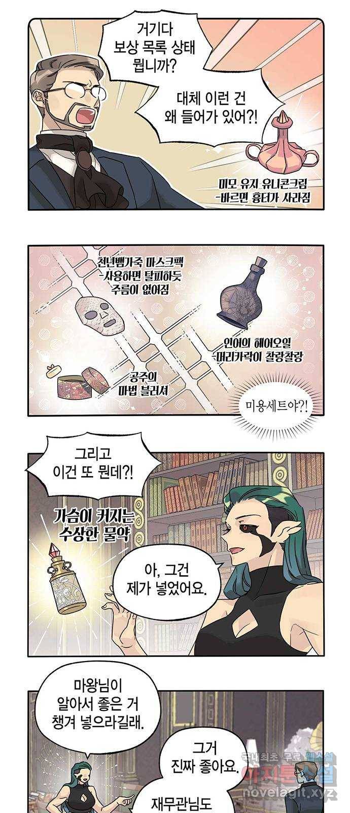 마침내 사랑이에요 마왕님! 9화 : 고통받는 재무부 12