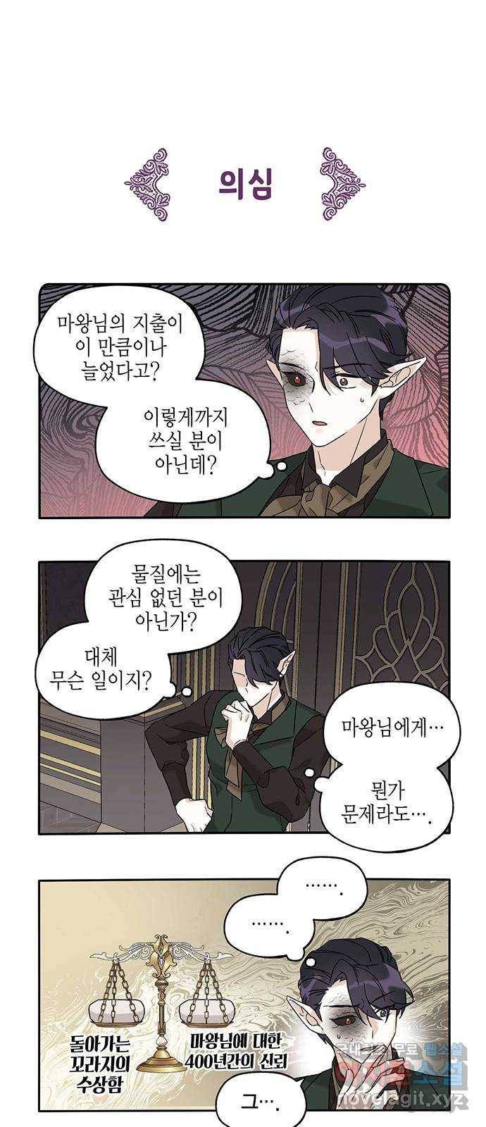마침내 사랑이에요 마왕님! 9화 : 고통받는 재무부 15