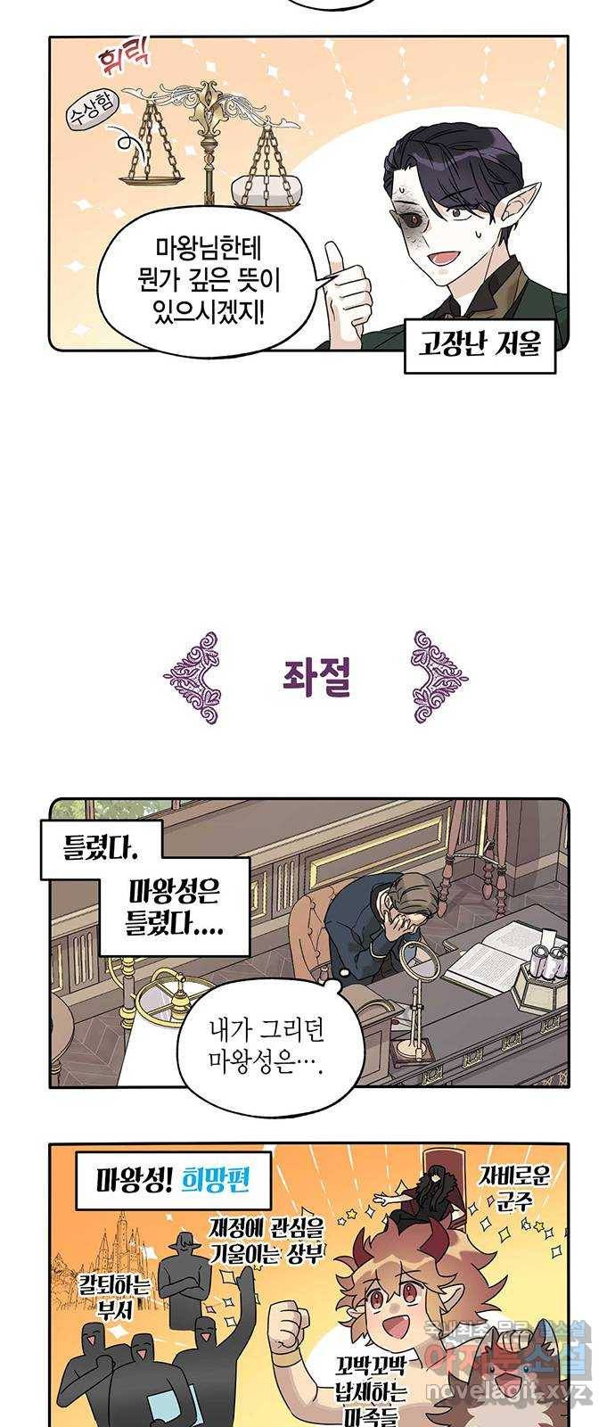 마침내 사랑이에요 마왕님! 9화 : 고통받는 재무부 16