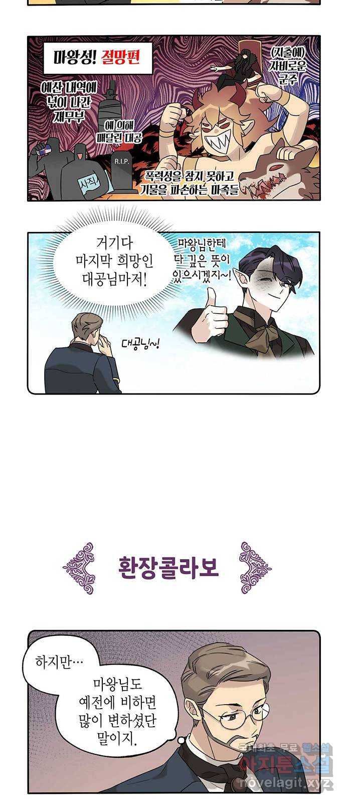 마침내 사랑이에요 마왕님! 9화 : 고통받는 재무부 17