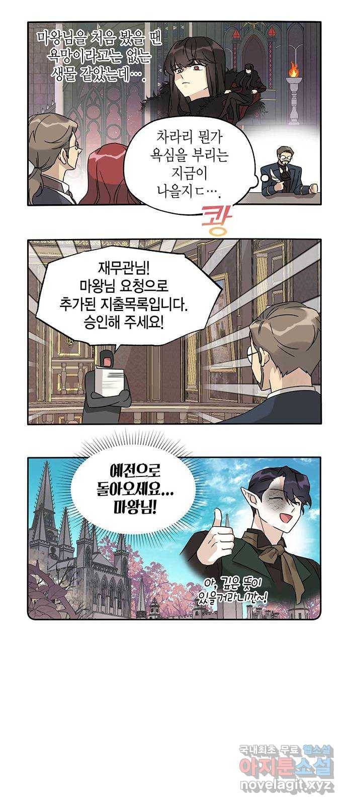 마침내 사랑이에요 마왕님! 9화 : 고통받는 재무부 18