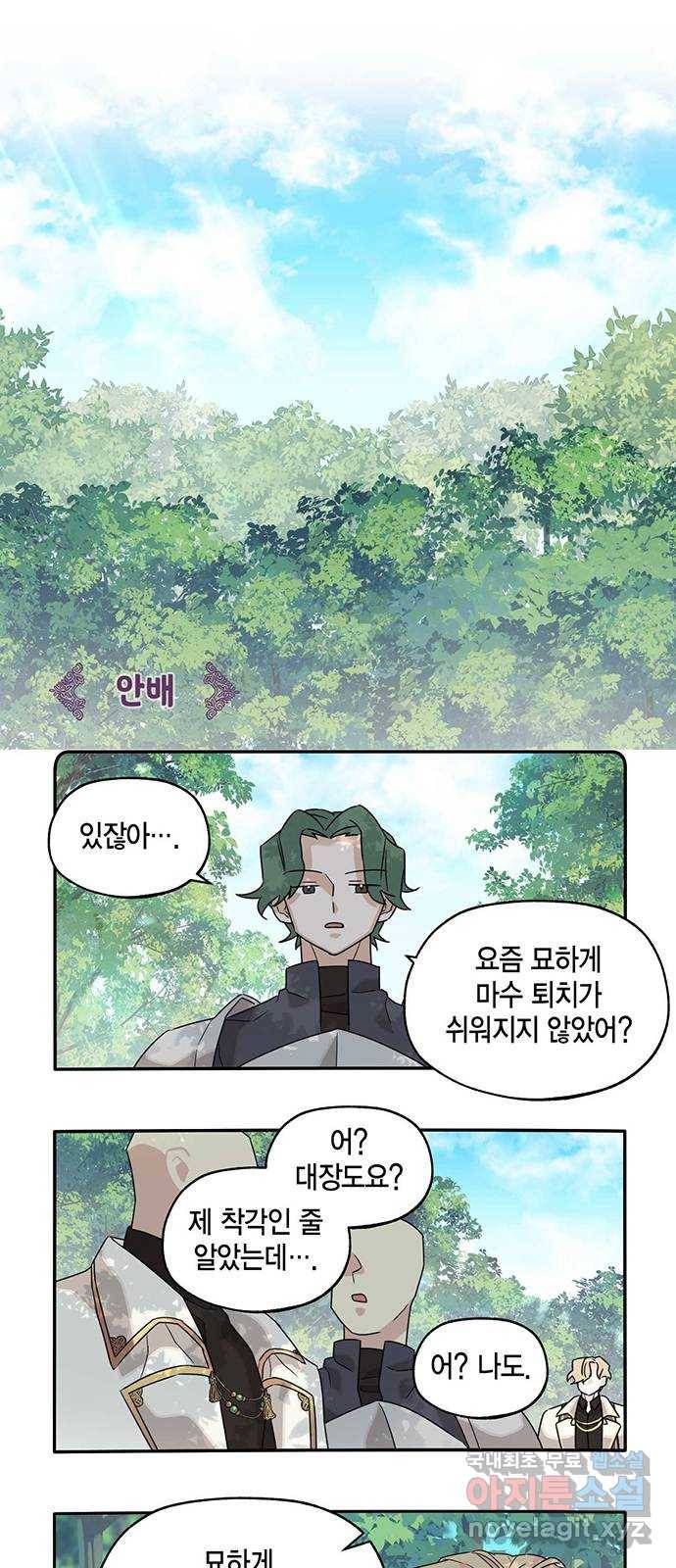 마침내 사랑이에요 마왕님! 9화 : 고통받는 재무부 19