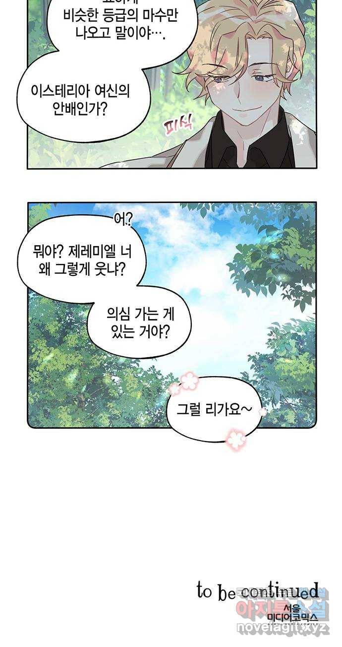 마침내 사랑이에요 마왕님! 9화 : 고통받는 재무부 20