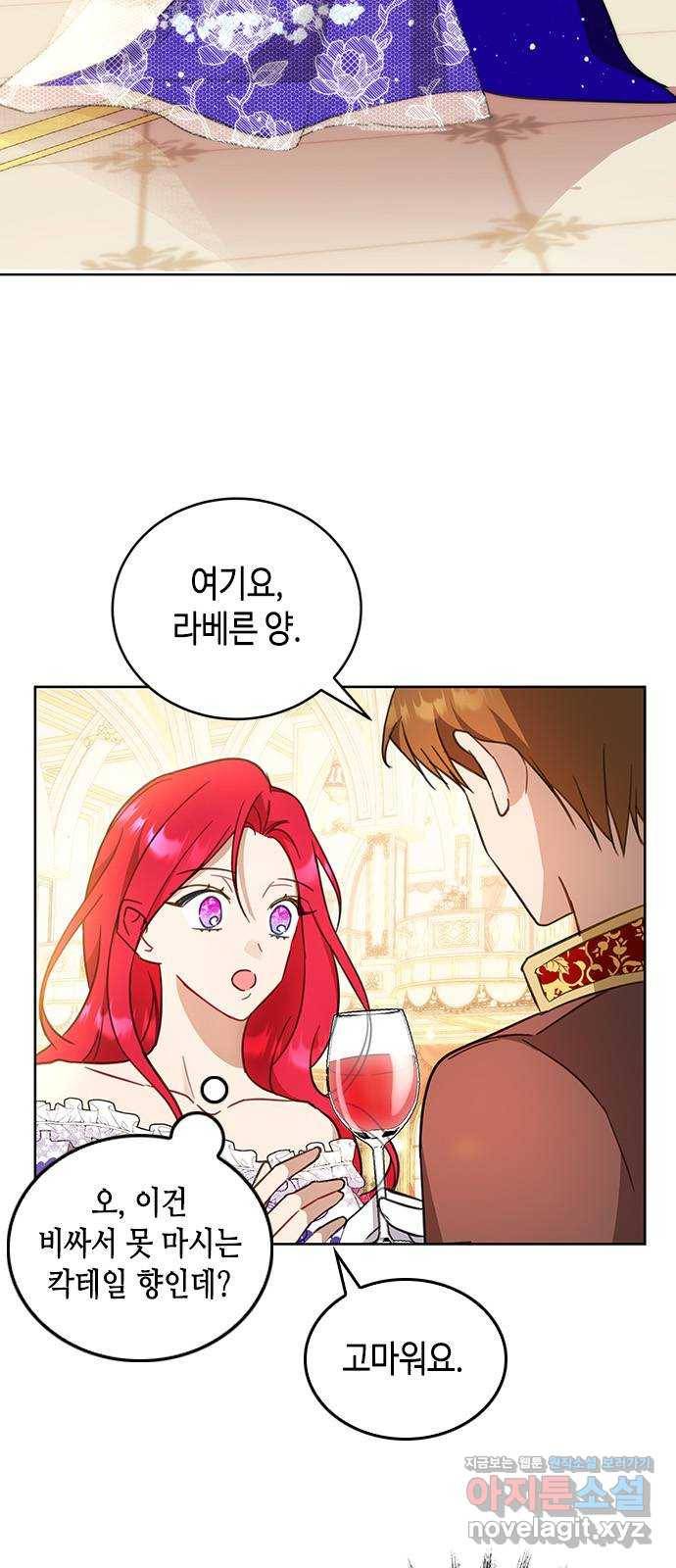 주인님을 잡아먹는 방법 21화 아무래도 좋아 2
