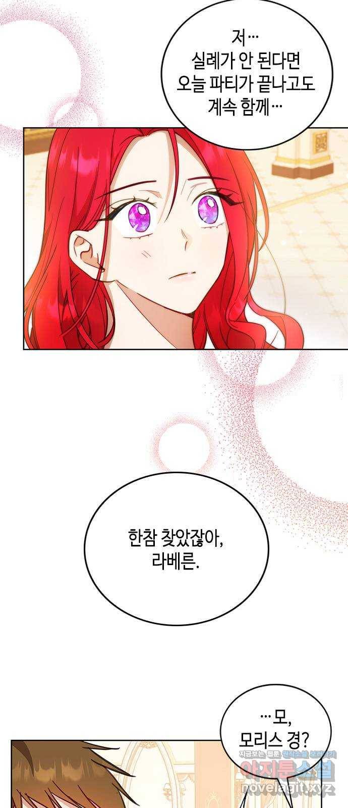주인님을 잡아먹는 방법 21화 아무래도 좋아 4