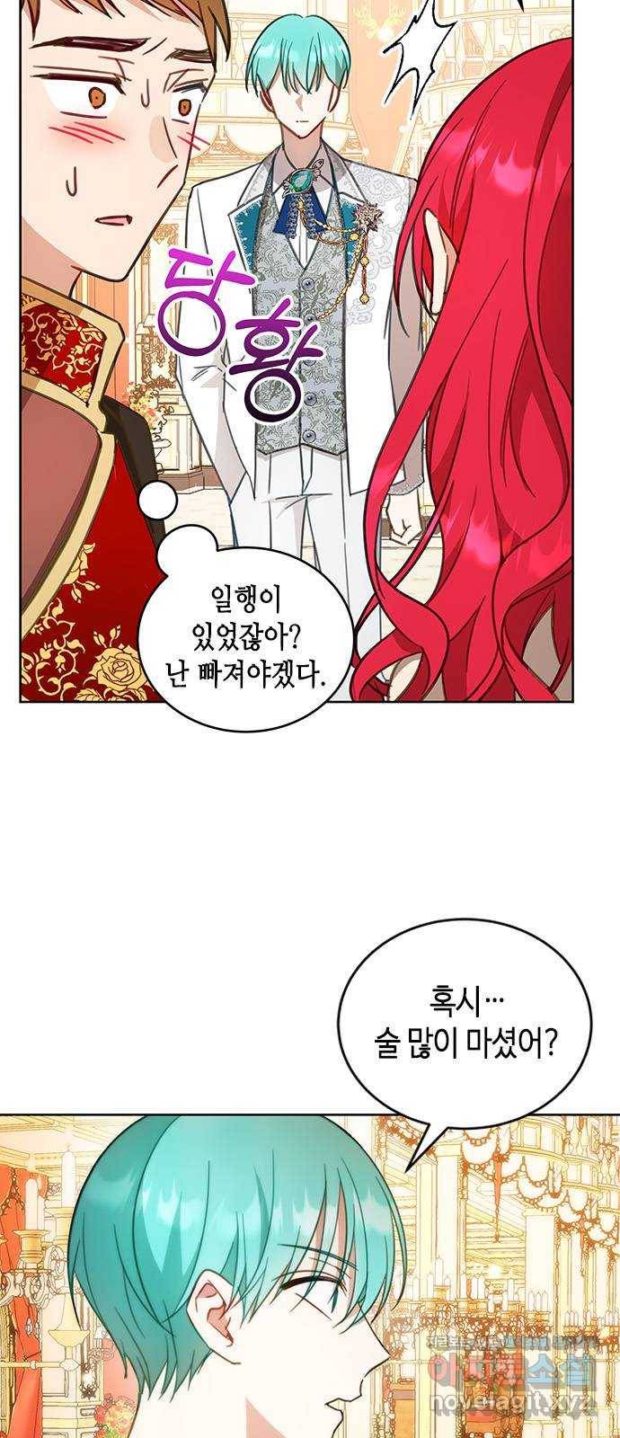 주인님을 잡아먹는 방법 21화 아무래도 좋아 5