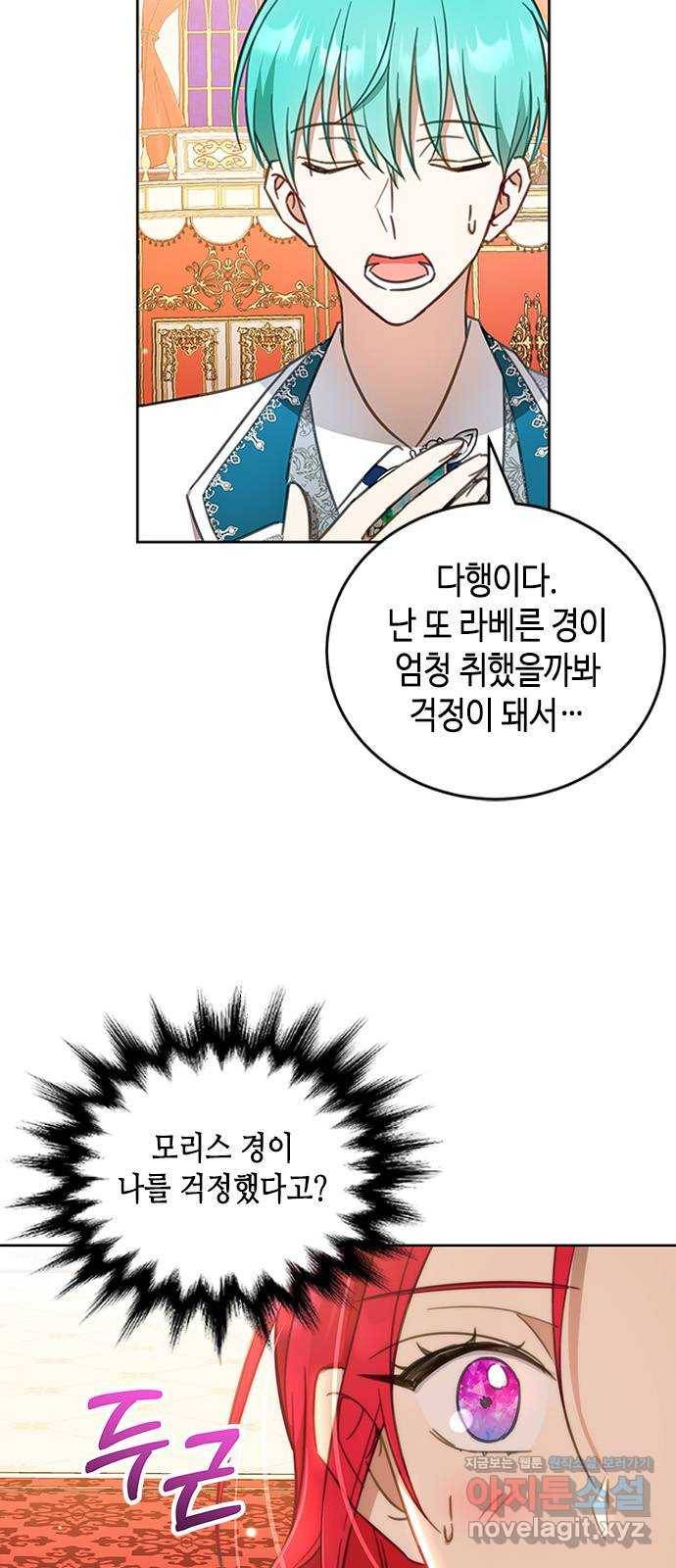 주인님을 잡아먹는 방법 21화 아무래도 좋아 7