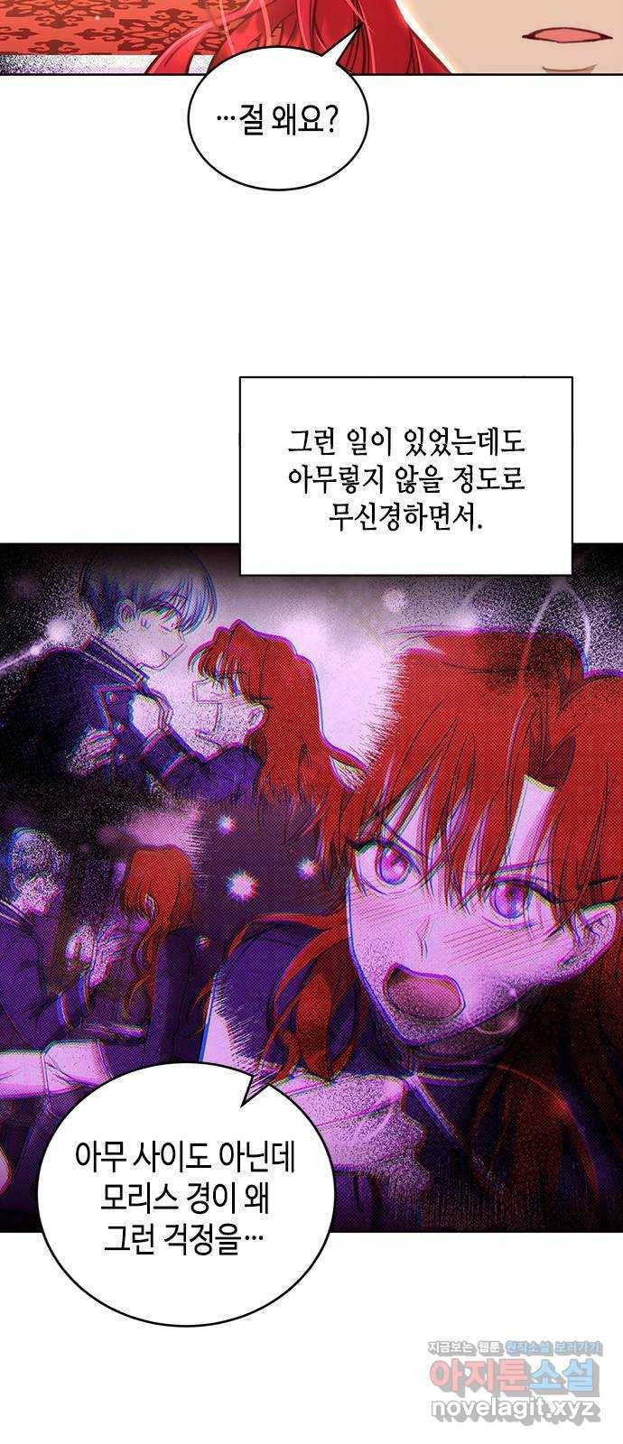 주인님을 잡아먹는 방법 21화 아무래도 좋아 8