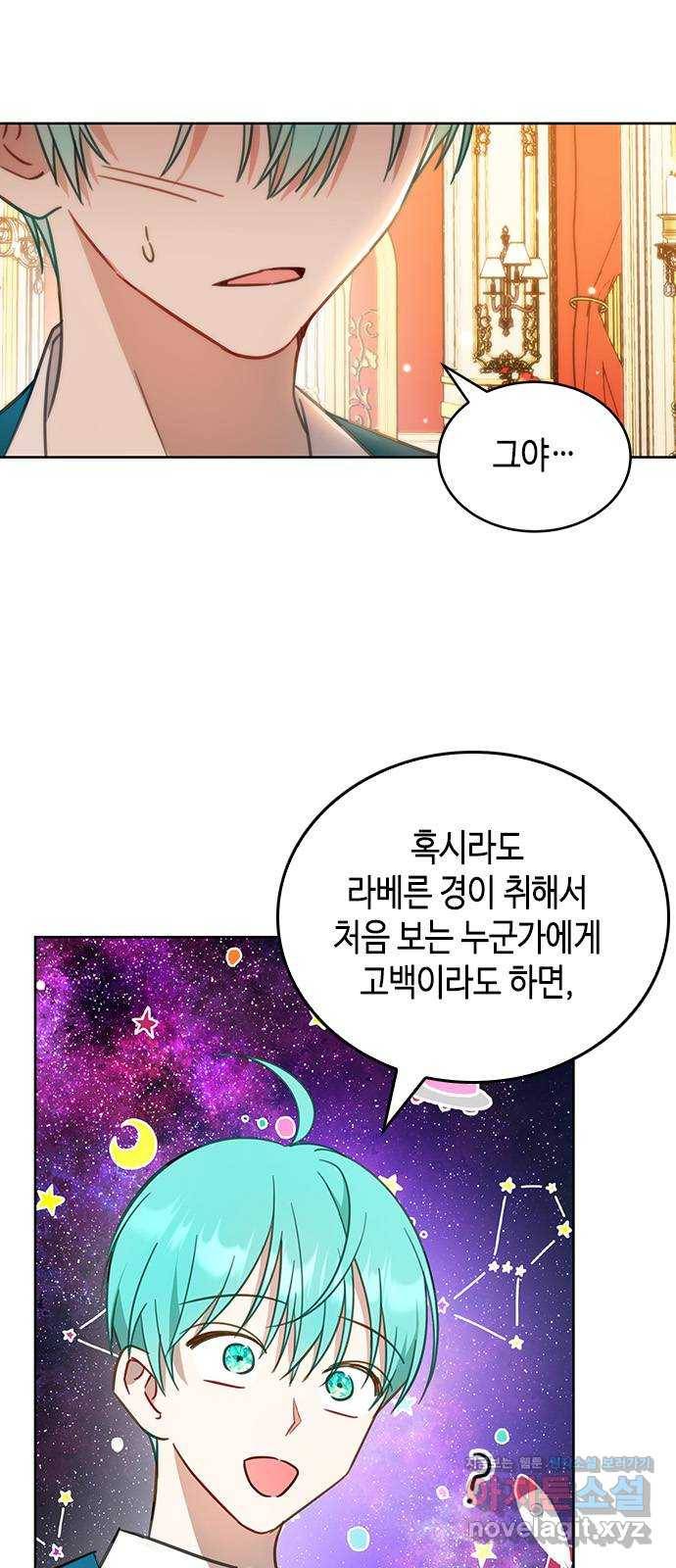주인님을 잡아먹는 방법 21화 아무래도 좋아 9