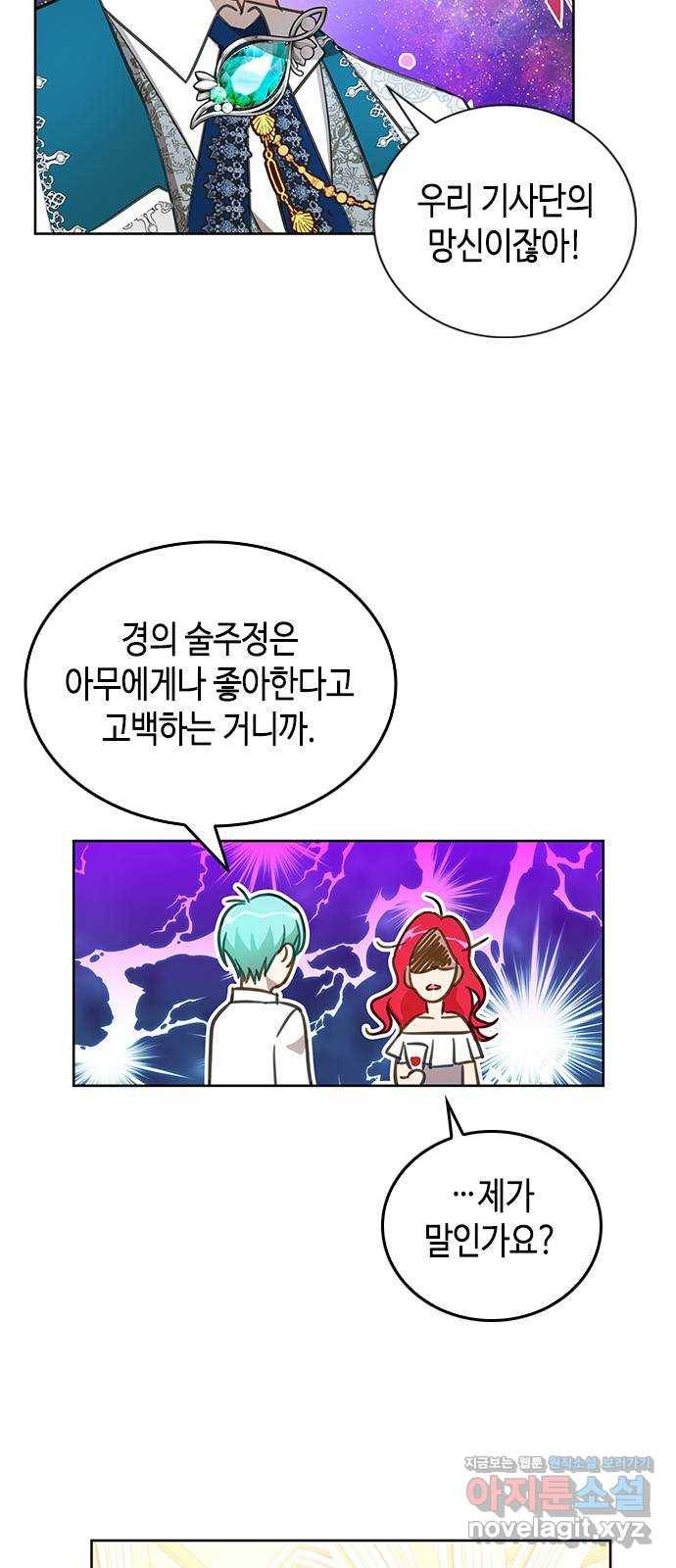 주인님을 잡아먹는 방법 21화 아무래도 좋아 10