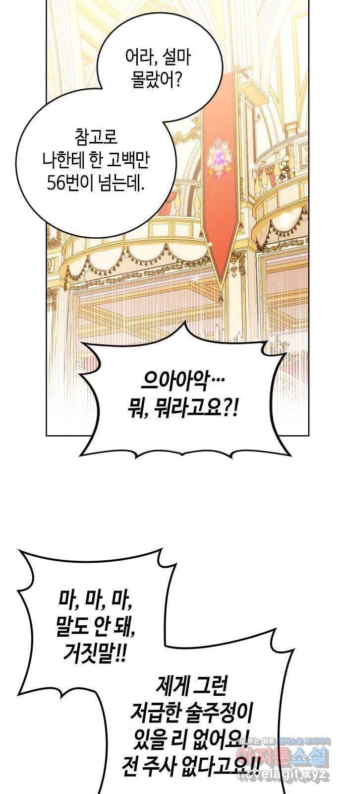주인님을 잡아먹는 방법 21화 아무래도 좋아 11