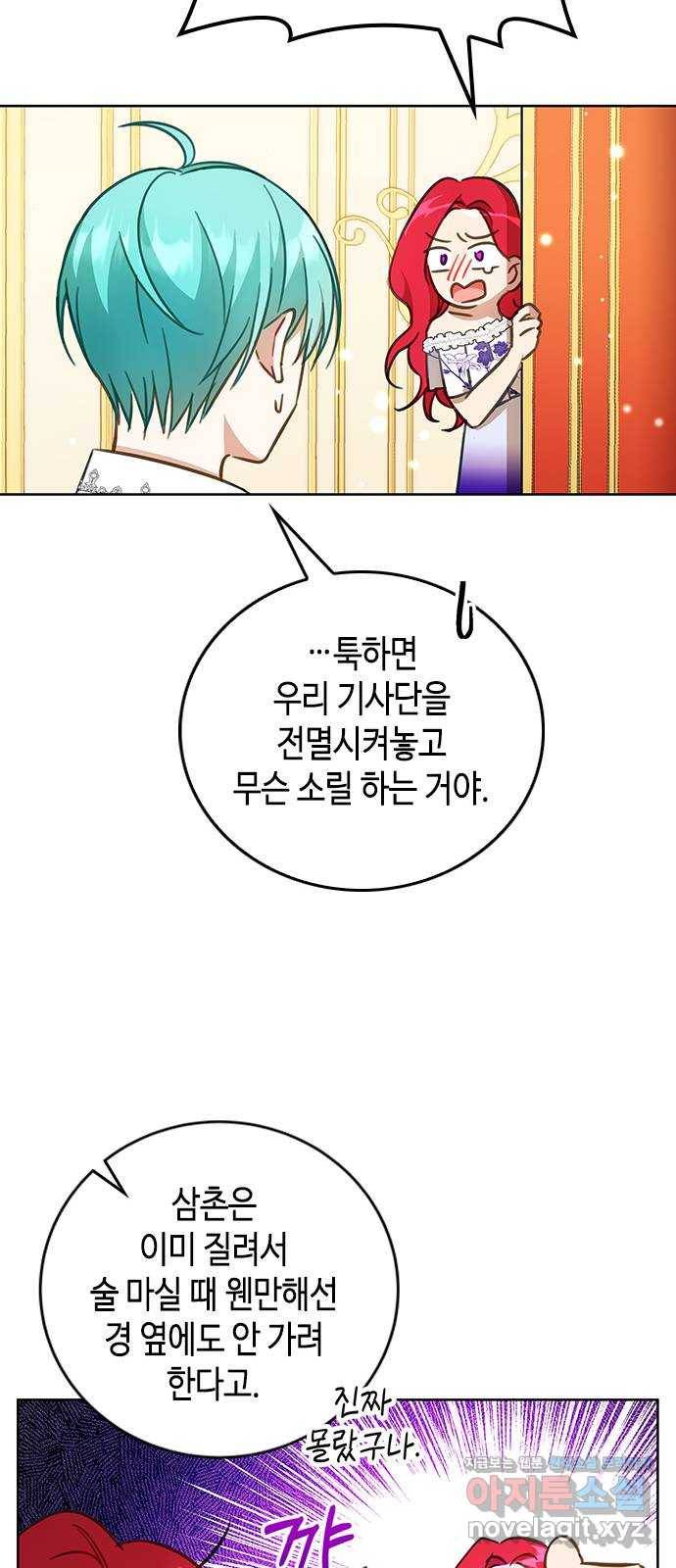 주인님을 잡아먹는 방법 21화 아무래도 좋아 12
