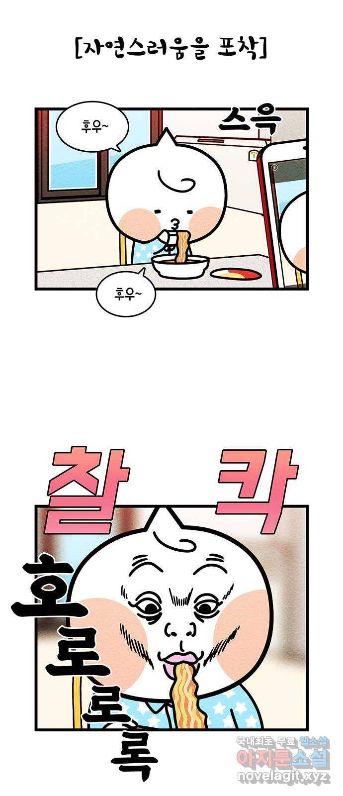 윌유메리미 시즌2 606화 찰칵 찰칵 5