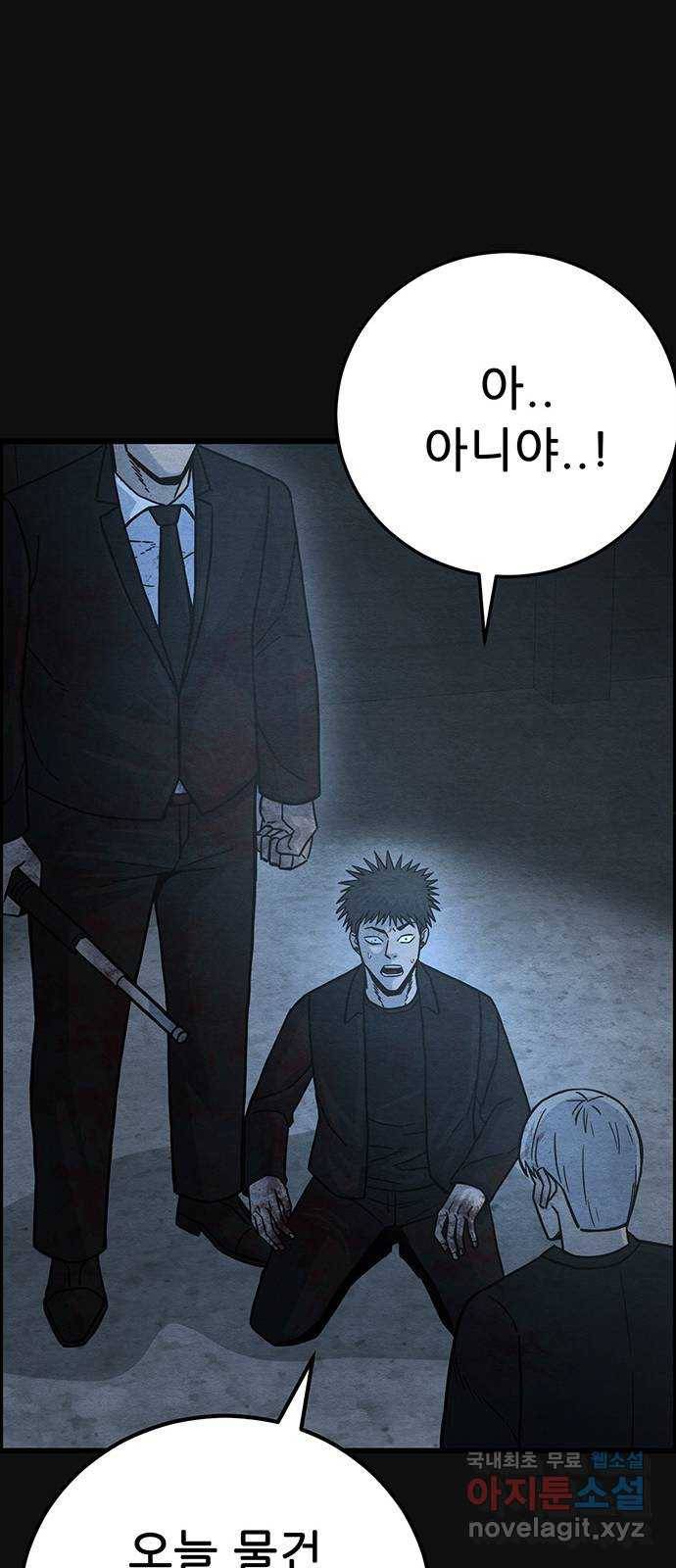 택배 왔습니다 41화. 반송(1) 44