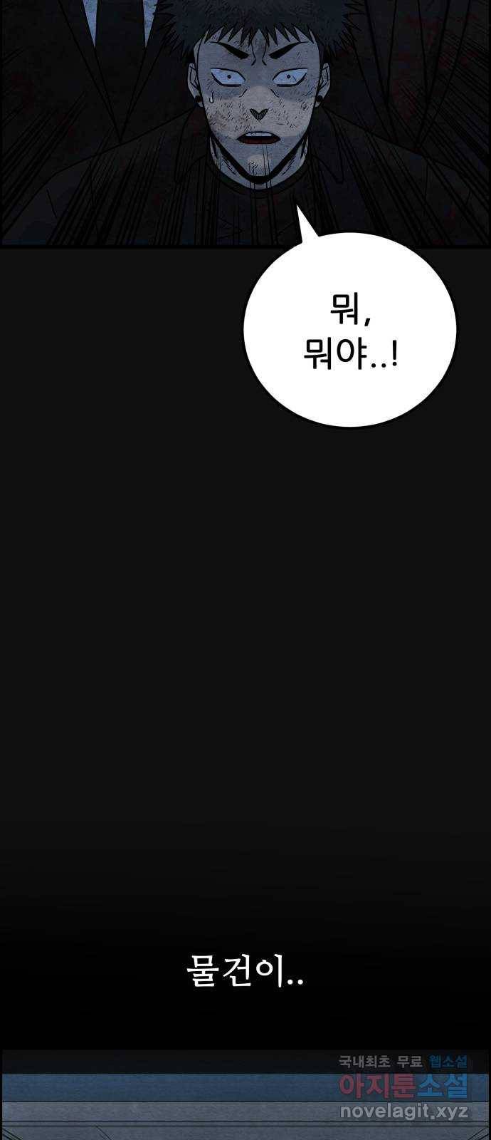 택배 왔습니다 41화. 반송(1) 50