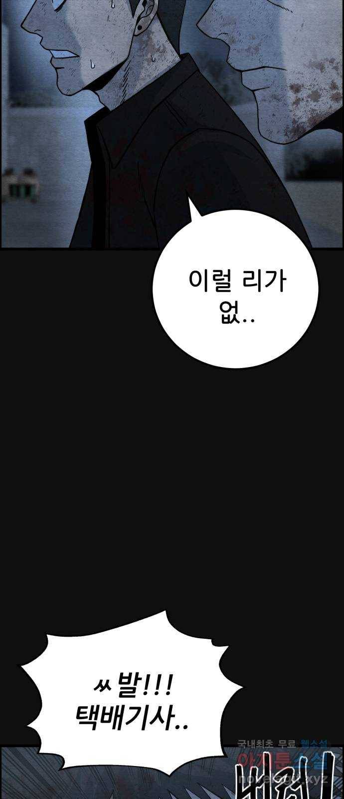 택배 왔습니다 41화. 반송(1) 53