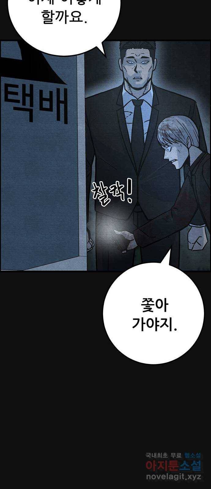 택배 왔습니다 41화. 반송(1) 57