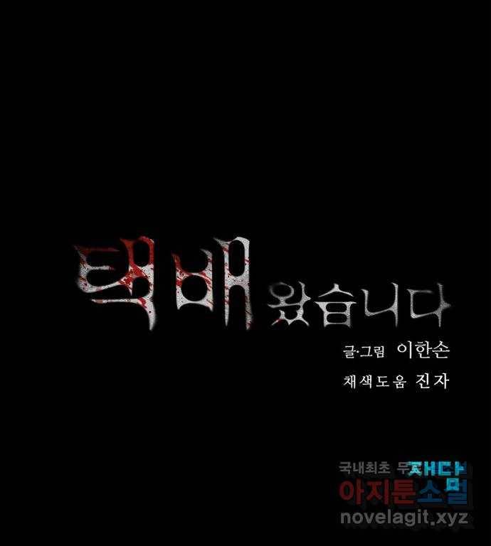 택배 왔습니다 41화. 반송(1) 76