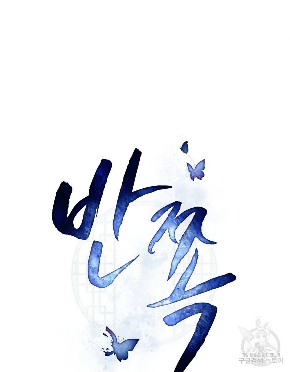 반쪽 7화 22